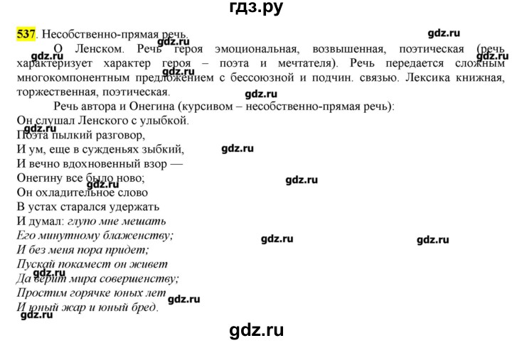 ГДЗ по русскому языку 10‐11 класс Бабайцева  Углубленный уровень упражнение - 537, Решебник