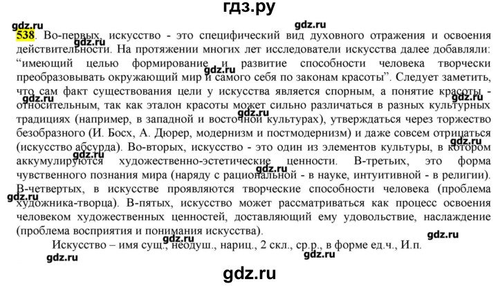 ГДЗ по русскому языку 10‐11 класс Бабайцева  Углубленный уровень упражнение - 538, Решебник
