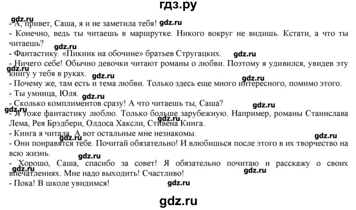 ГДЗ по русскому языку 10‐11 класс Бабайцева  Углубленный уровень упражнение - 539, Решебник