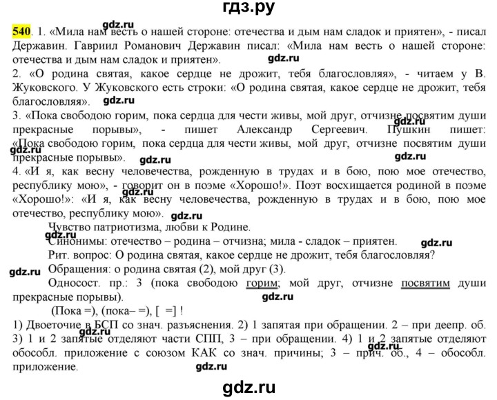 ГДЗ по русскому языку 10‐11 класс Бабайцева  Углубленный уровень упражнение - 540, Решебник