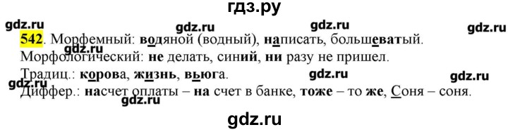 ГДЗ по русскому языку 10‐11 класс Бабайцева  Углубленный уровень упражнение - 542, Решебник