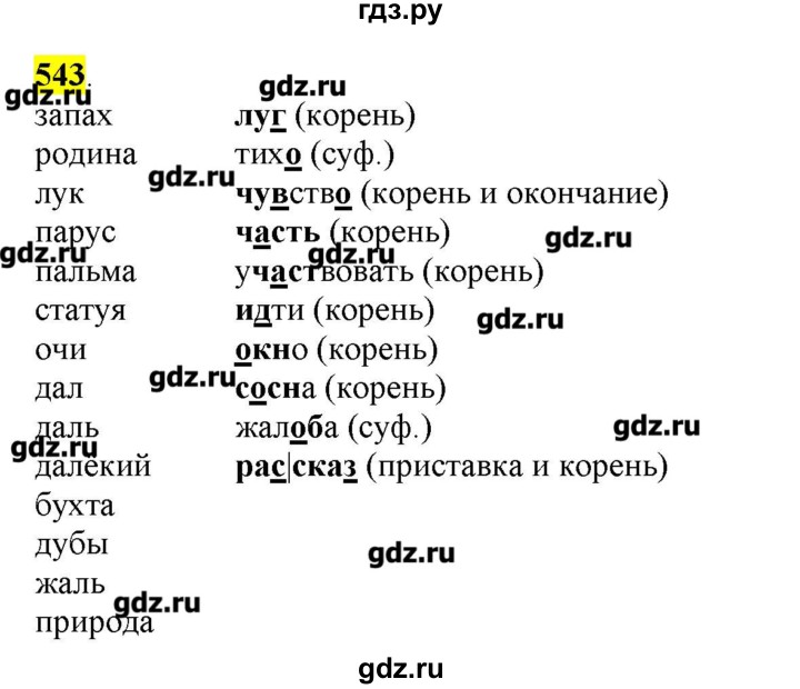 ГДЗ по русскому языку 10‐11 класс Бабайцева  Углубленный уровень упражнение - 543, Решебник