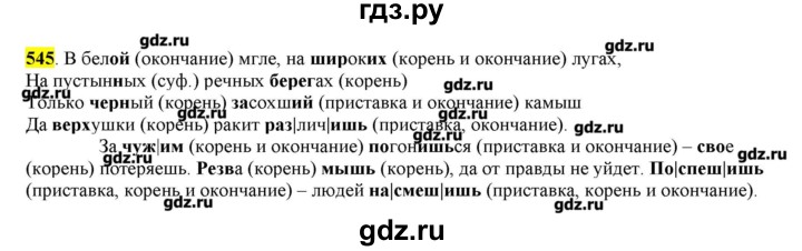 ГДЗ по русскому языку 10‐11 класс Бабайцева  Углубленный уровень упражнение - 545, Решебник