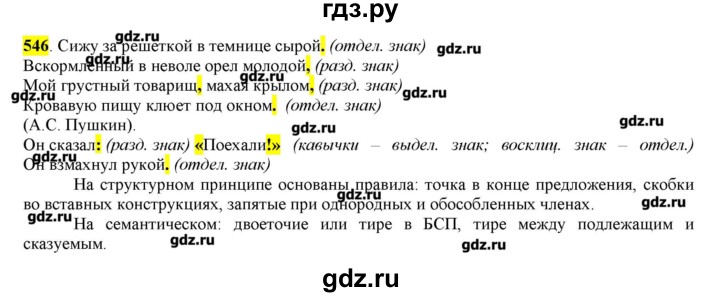 ГДЗ по русскому языку 10‐11 класс Бабайцева  Углубленный уровень упражнение - 546, Решебник