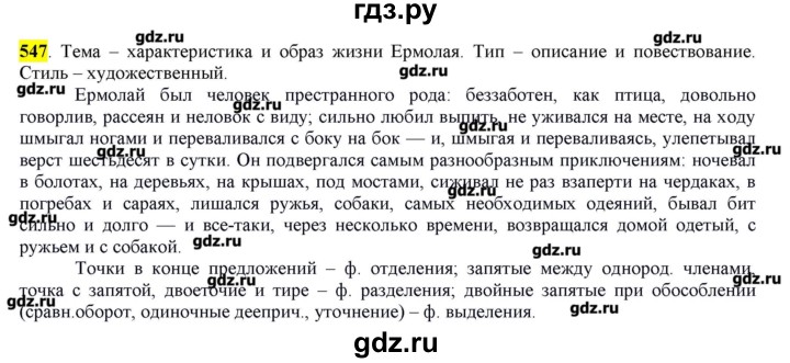 ГДЗ по русскому языку 10‐11 класс Бабайцева  Углубленный уровень упражнение - 547, Решебник