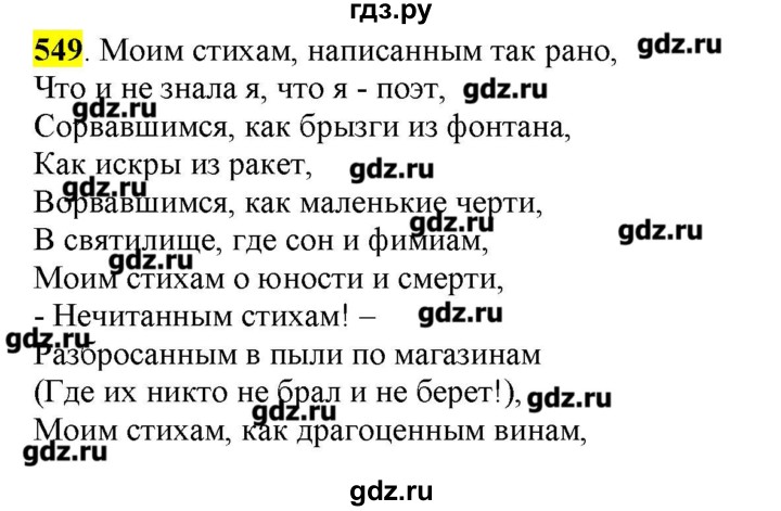 ГДЗ по русскому языку 10‐11 класс Бабайцева  Углубленный уровень упражнение - 549, Решебник