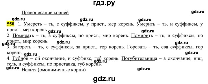 ГДЗ по русскому языку 10‐11 класс Бабайцева  Углубленный уровень упражнение - 550, Решебник