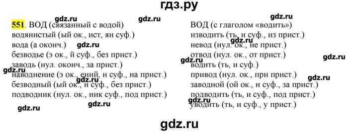 ГДЗ по русскому языку 10‐11 класс Бабайцева  Углубленный уровень упражнение - 551, Решебник
