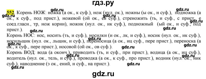 ГДЗ по русскому языку 10‐11 класс Бабайцева  Углубленный уровень упражнение - 552, Решебник