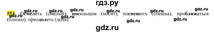 ГДЗ по русскому языку 10‐11 класс Бабайцева  Углубленный уровень упражнение - 553, Решебник