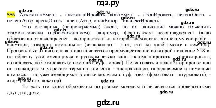 ГДЗ по русскому языку 10‐11 класс Бабайцева  Углубленный уровень упражнение - 556, Решебник