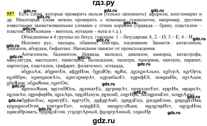 ГДЗ по русскому языку 10‐11 класс Бабайцева  Углубленный уровень упражнение - 557, Решебник