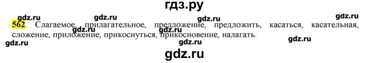 ГДЗ по русскому языку 10‐11 класс Бабайцева  Углубленный уровень упражнение - 562, Решебник