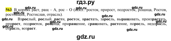 ГДЗ по русскому языку 10‐11 класс Бабайцева  Углубленный уровень упражнение - 563, Решебник
