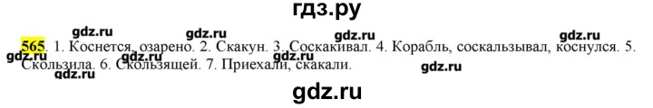 ГДЗ по русскому языку 10‐11 класс Бабайцева  Углубленный уровень упражнение - 565, Решебник