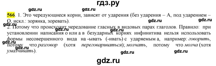 ГДЗ по русскому языку 10‐11 класс Бабайцева  Углубленный уровень упражнение - 566, Решебник