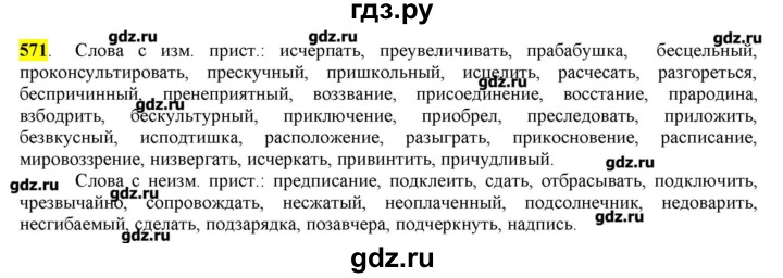 ГДЗ по русскому языку 10‐11 класс Бабайцева  Углубленный уровень упражнение - 571, Решебник