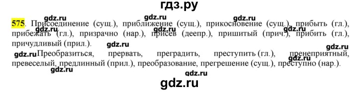 ГДЗ по русскому языку 10‐11 класс Бабайцева  Углубленный уровень упражнение - 575, Решебник