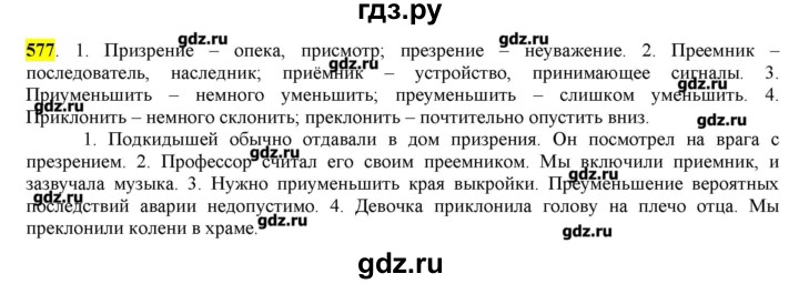 ГДЗ по русскому языку 10‐11 класс Бабайцева  Углубленный уровень упражнение - 577, Решебник