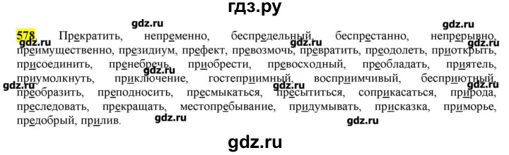 ГДЗ по русскому языку 10‐11 класс Бабайцева  Углубленный уровень упражнение - 578, Решебник