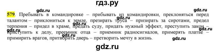 ГДЗ по русскому языку 10‐11 класс Бабайцева  Углубленный уровень упражнение - 579, Решебник
