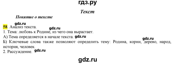 ГДЗ по русскому языку 10‐11 класс Бабайцева  Углубленный уровень упражнение - 58, Решебник
