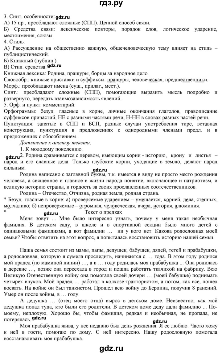 ГДЗ по русскому языку 10‐11 класс Бабайцева  Углубленный уровень упражнение - 58, Решебник