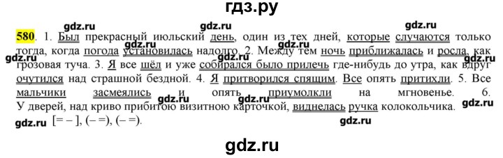ГДЗ по русскому языку 10‐11 класс Бабайцева  Углубленный уровень упражнение - 580, Решебник