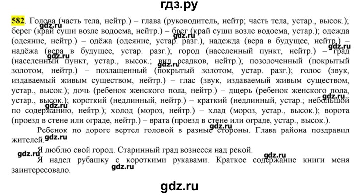 ГДЗ по русскому языку 10‐11 класс Бабайцева  Углубленный уровень упражнение - 582, Решебник