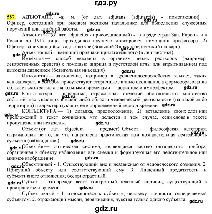 ГДЗ по русскому языку 10‐11 класс Бабайцева  Углубленный уровень упражнение - 587, Решебник