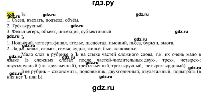 ГДЗ по русскому языку 10‐11 класс Бабайцева  Углубленный уровень упражнение - 588, Решебник