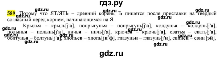 ГДЗ по русскому языку 10‐11 класс Бабайцева  Углубленный уровень упражнение - 589, Решебник