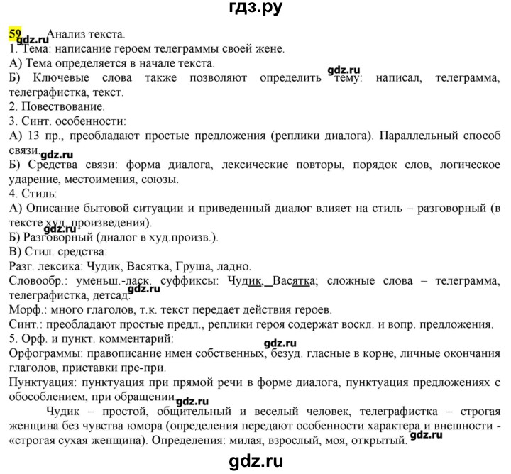 ГДЗ по русскому языку 10‐11 класс Бабайцева  Углубленный уровень упражнение - 59, Решебник