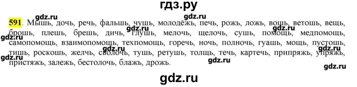 ГДЗ по русскому языку 10‐11 класс Бабайцева  Углубленный уровень упражнение - 591, Решебник