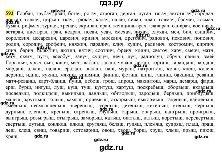 ГДЗ по русскому языку 10‐11 класс Бабайцева  Углубленный уровень упражнение - 592, Решебник