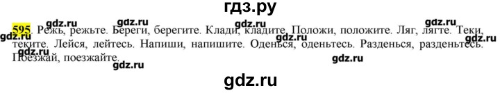 ГДЗ по русскому языку 10‐11 класс Бабайцева  Углубленный уровень упражнение - 595, Решебник