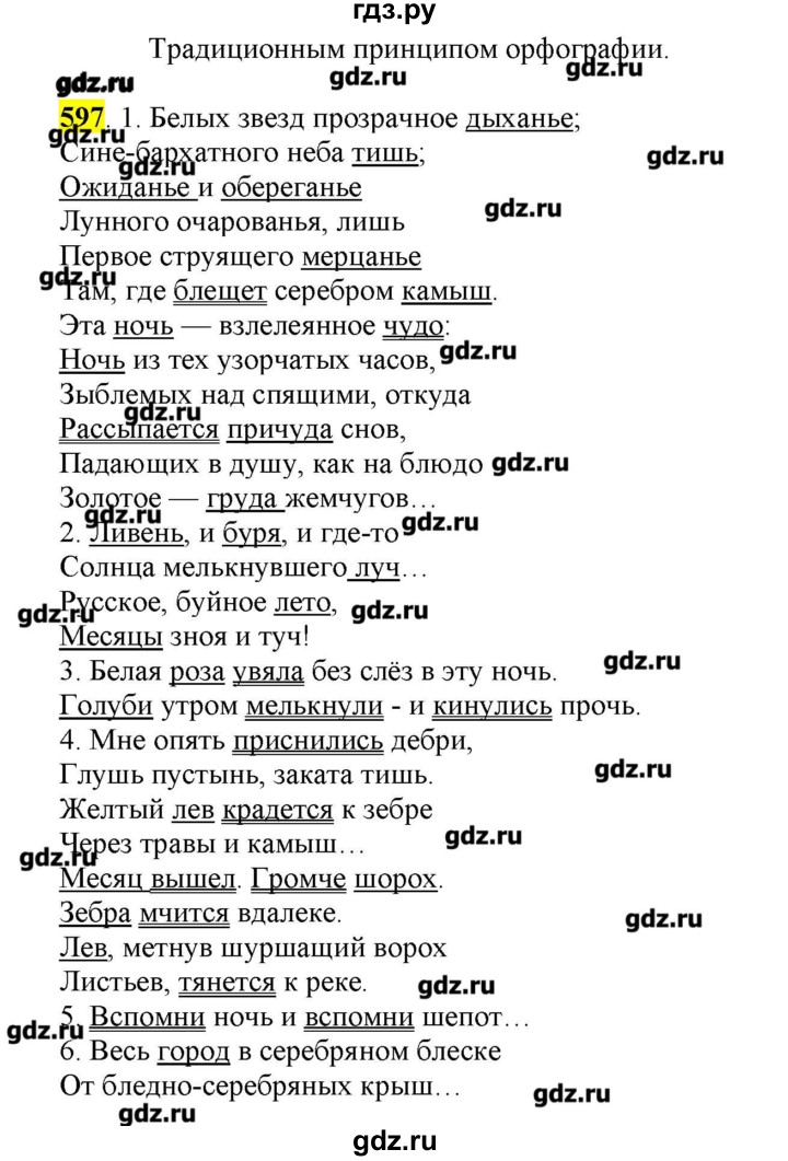 ГДЗ по русскому языку 10‐11 класс Бабайцева  Углубленный уровень упражнение - 597, Решебник