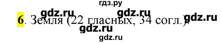 ГДЗ по русскому языку 10‐11 класс Бабайцева  Углубленный уровень упражнение - 6, Решебник