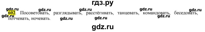 ГДЗ по русскому языку 10‐11 класс Бабайцева  Углубленный уровень упражнение - 602, Решебник