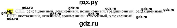 ГДЗ по русскому языку 10‐11 класс Бабайцева  Углубленный уровень упражнение - 605, Решебник