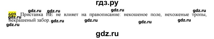 ГДЗ по русскому языку 10‐11 класс Бабайцева  Углубленный уровень упражнение - 609, Решебник