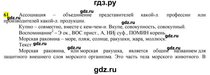 ГДЗ по русскому языку 10‐11 класс Бабайцева  Углубленный уровень упражнение - 61, Решебник