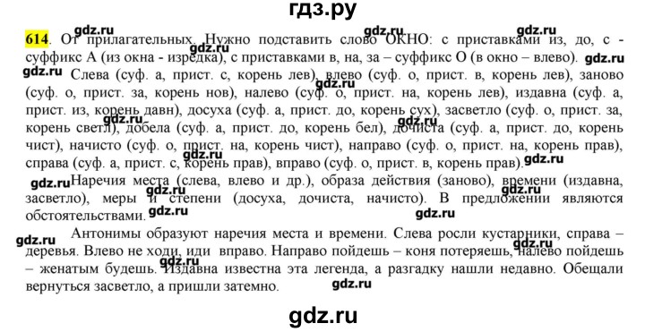 ГДЗ по русскому языку 10‐11 класс Бабайцева  Углубленный уровень упражнение - 614, Решебник
