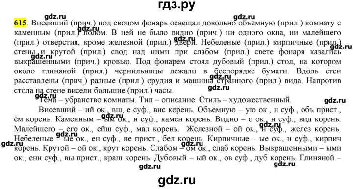 ГДЗ по русскому языку 10‐11 класс Бабайцева  Углубленный уровень упражнение - 615, Решебник