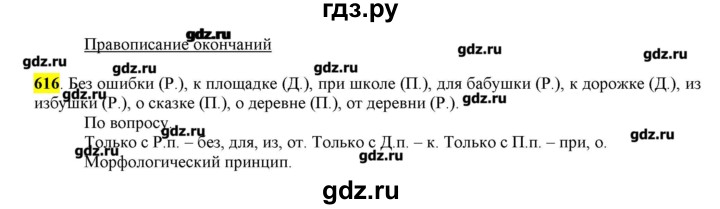 ГДЗ по русскому языку 10‐11 класс Бабайцева  Углубленный уровень упражнение - 616, Решебник