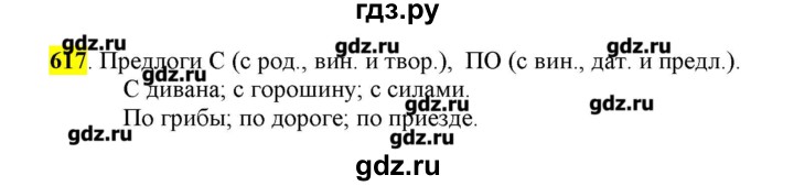 ГДЗ по русскому языку 10‐11 класс Бабайцева  Углубленный уровень упражнение - 617, Решебник
