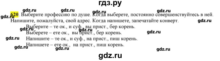 ГДЗ по русскому языку 10‐11 класс Бабайцева  Углубленный уровень упражнение - 620, Решебник