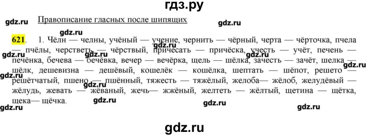 ГДЗ по русскому языку 10‐11 класс Бабайцева  Углубленный уровень упражнение - 621, Решебник