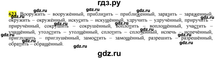 ГДЗ по русскому языку 10‐11 класс Бабайцева  Углубленный уровень упражнение - 623, Решебник