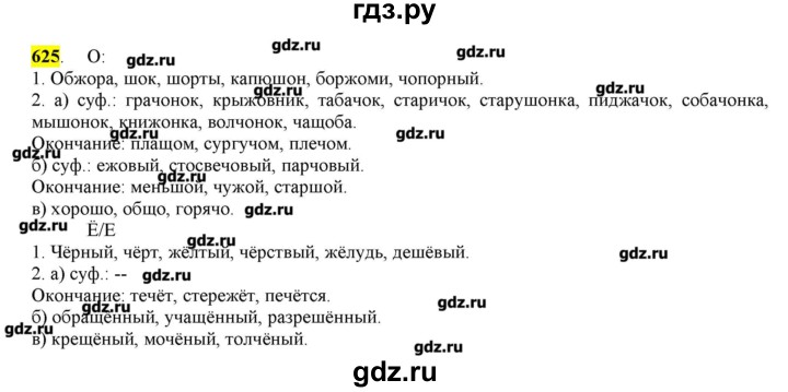 ГДЗ по русскому языку 10‐11 класс Бабайцева  Углубленный уровень упражнение - 625, Решебник